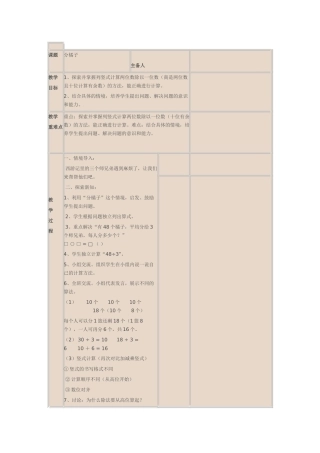 小学数学北师大2011课标版三年级分橘子教学设计