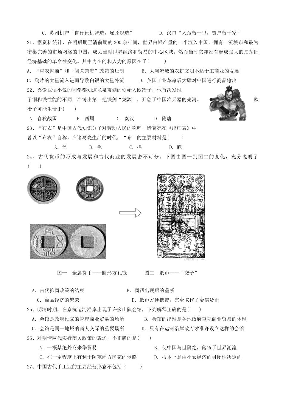 天津市滨海新区高一历史下学期第一次月考试题-人教版高一全册历史试题_第3页