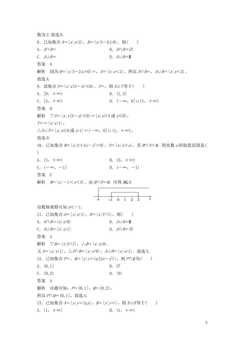 （浙江专用）高考数学二轮复习精准提分 第一篇 小考点抢先练，基础题不失分 第1练 集合试题-人教版高三全册数学试题_第3页