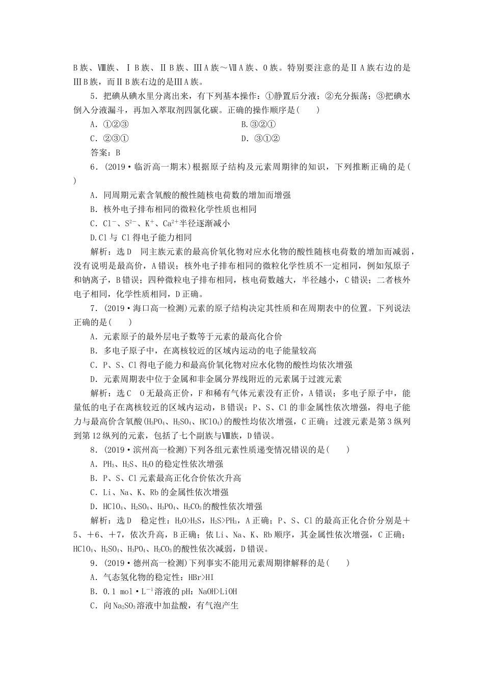 高中化学 第1章 原子结构 元素周期律单元质量检测 鲁科版必修第二册-鲁科版高一第二册化学试题_第2页