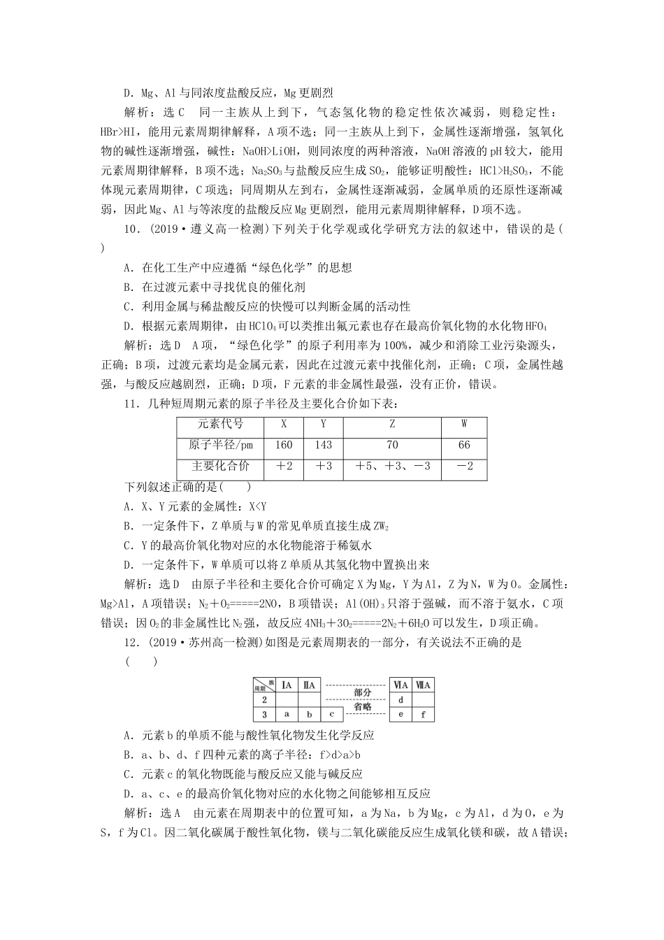 高中化学 第1章 原子结构 元素周期律单元质量检测 鲁科版必修第二册-鲁科版高一第二册化学试题_第3页