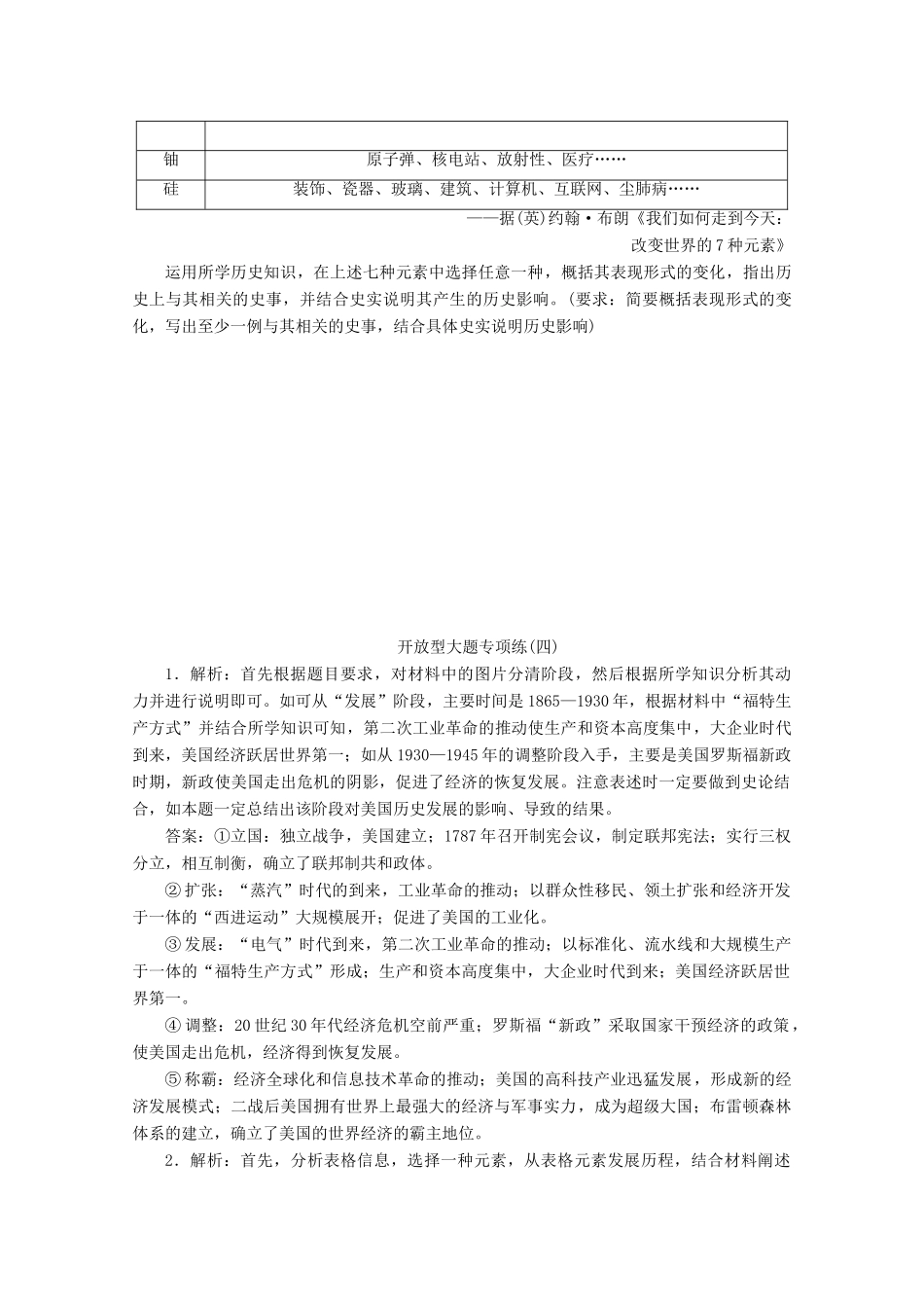 （新课标）高考历史二轮复习 开放型大题专项练（四）-人教版高三全册历史试题_第2页