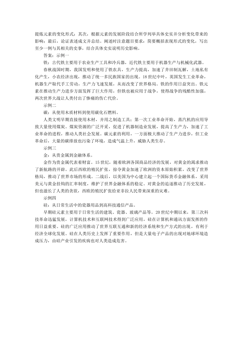 （新课标）高考历史二轮复习 开放型大题专项练（四）-人教版高三全册历史试题_第3页