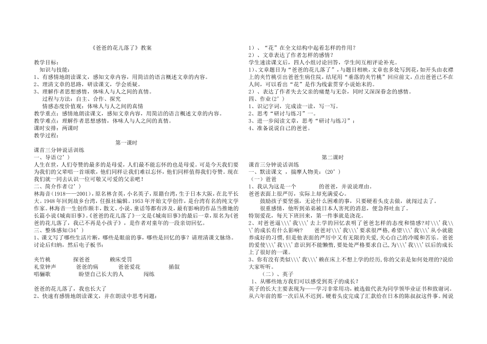 爸爸的花儿落了-(2)_第1页