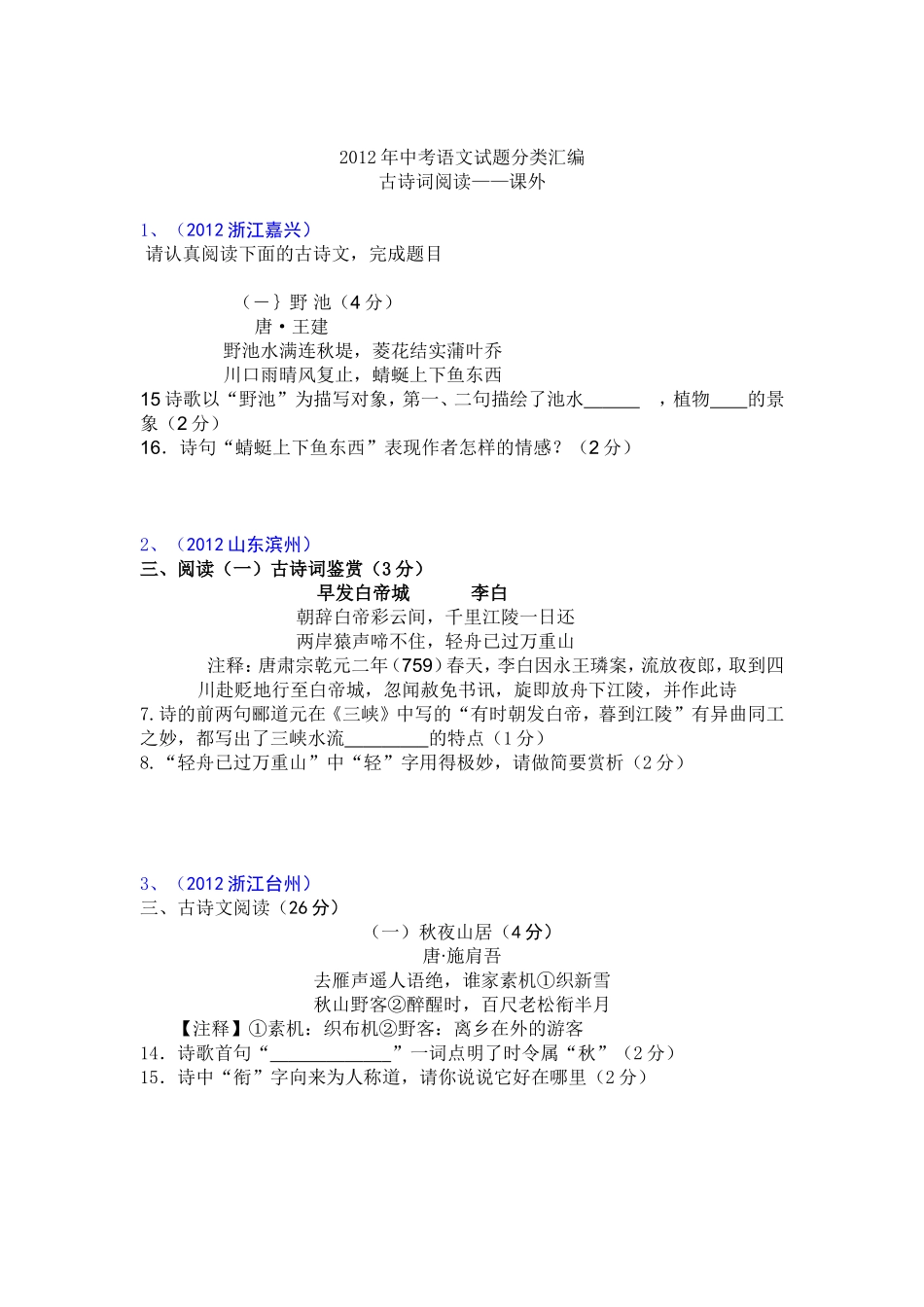 2012年中考语文试题分类汇编_第1页