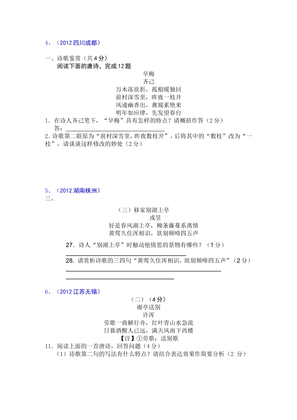 2012年中考语文试题分类汇编_第2页