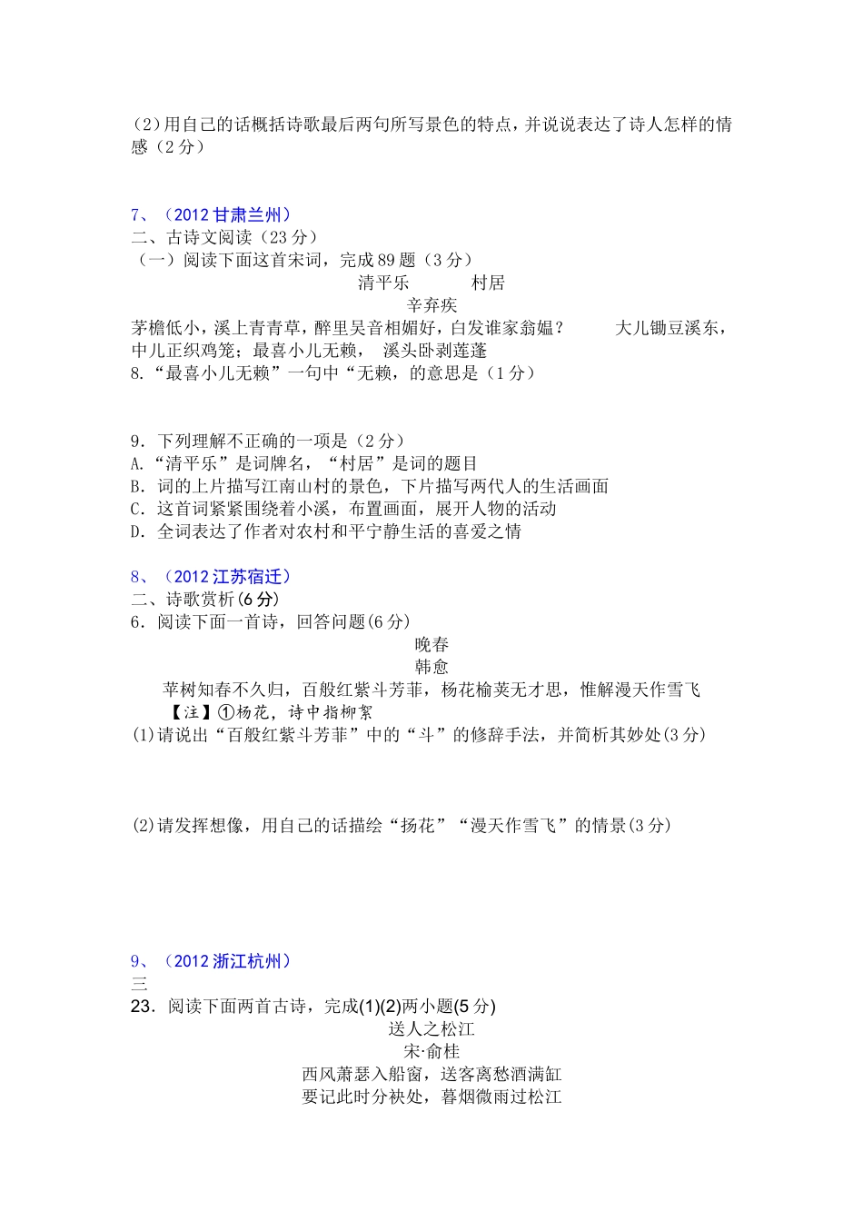 2012年中考语文试题分类汇编_第3页