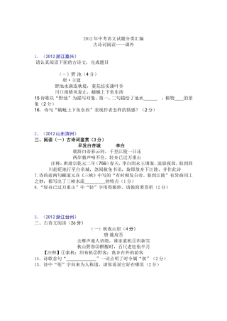 2012年中考语文试题分类汇编