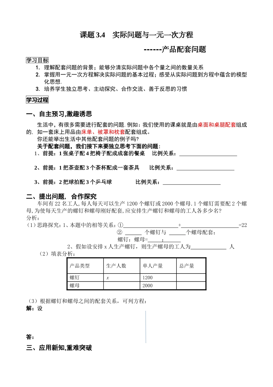 方程的应用-(2)_第1页