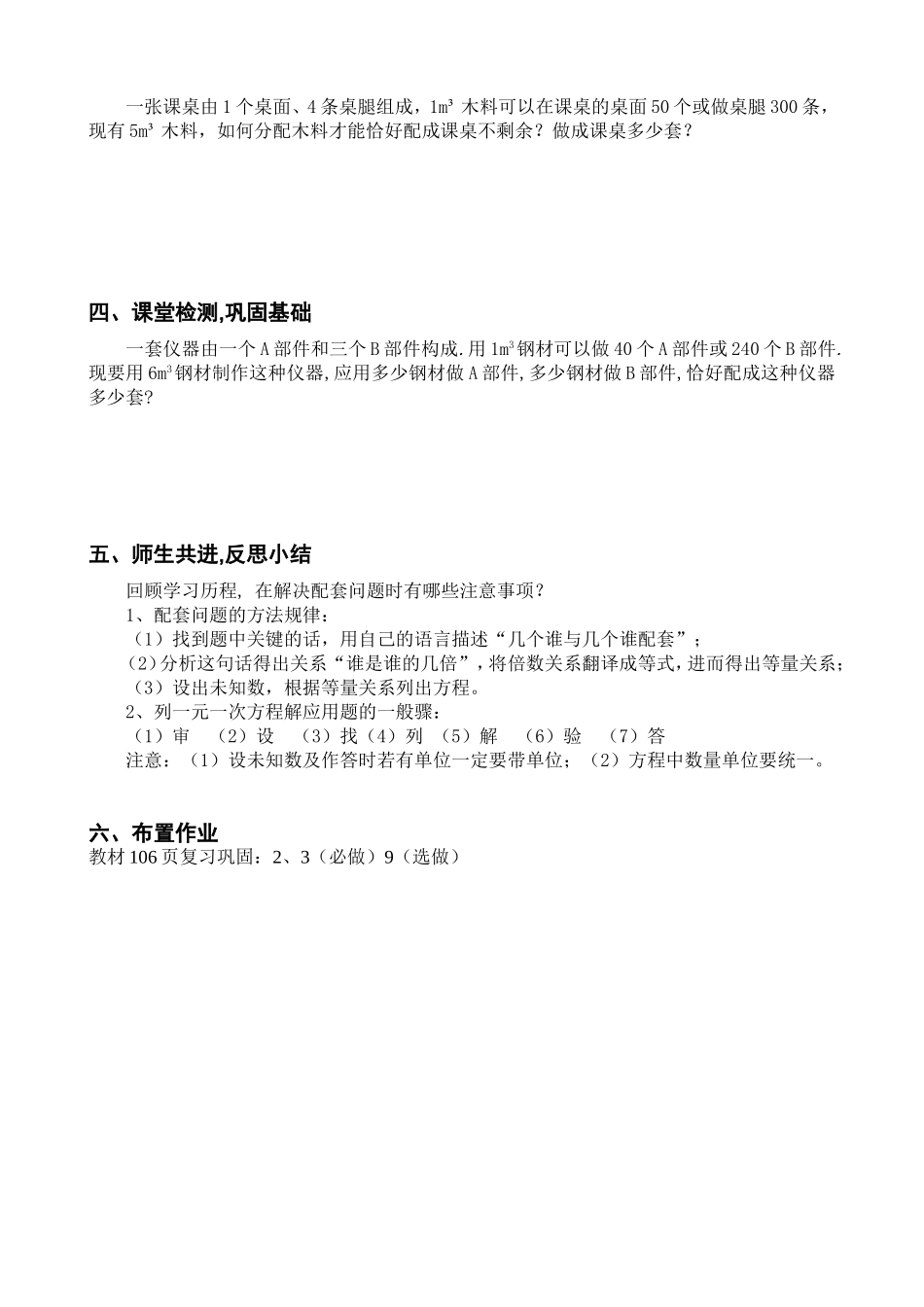 方程的应用-(2)_第2页