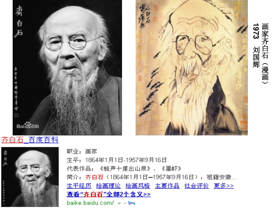 7.名人漫画_第1页
