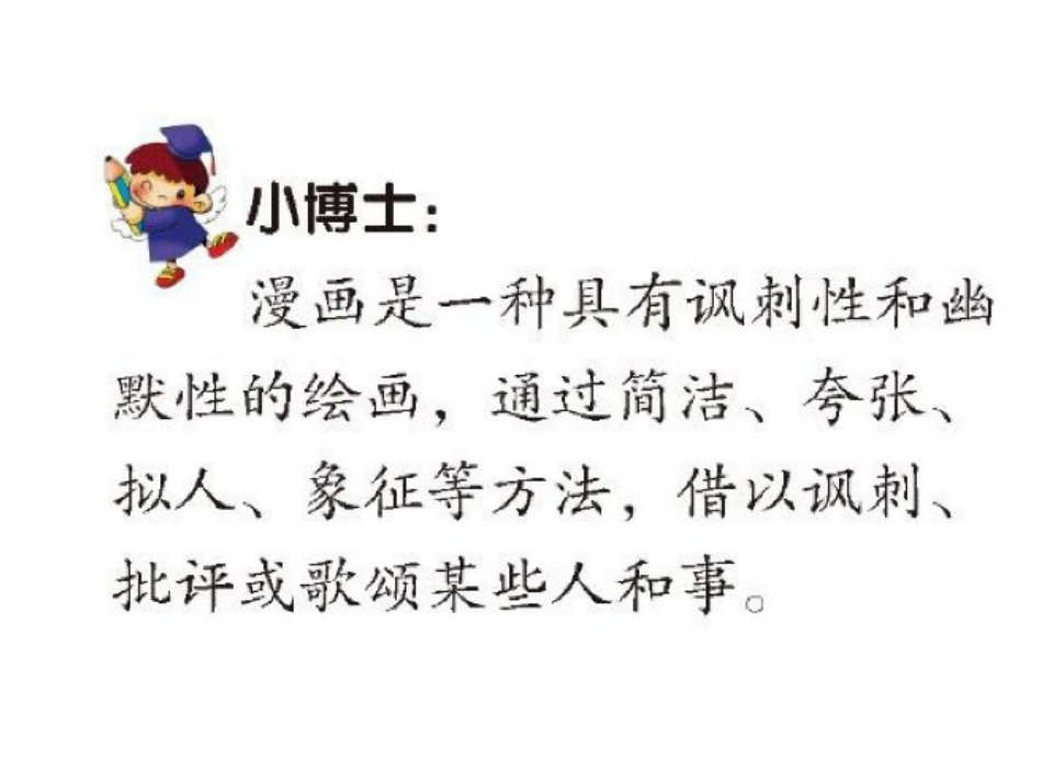 7.名人漫画_第2页