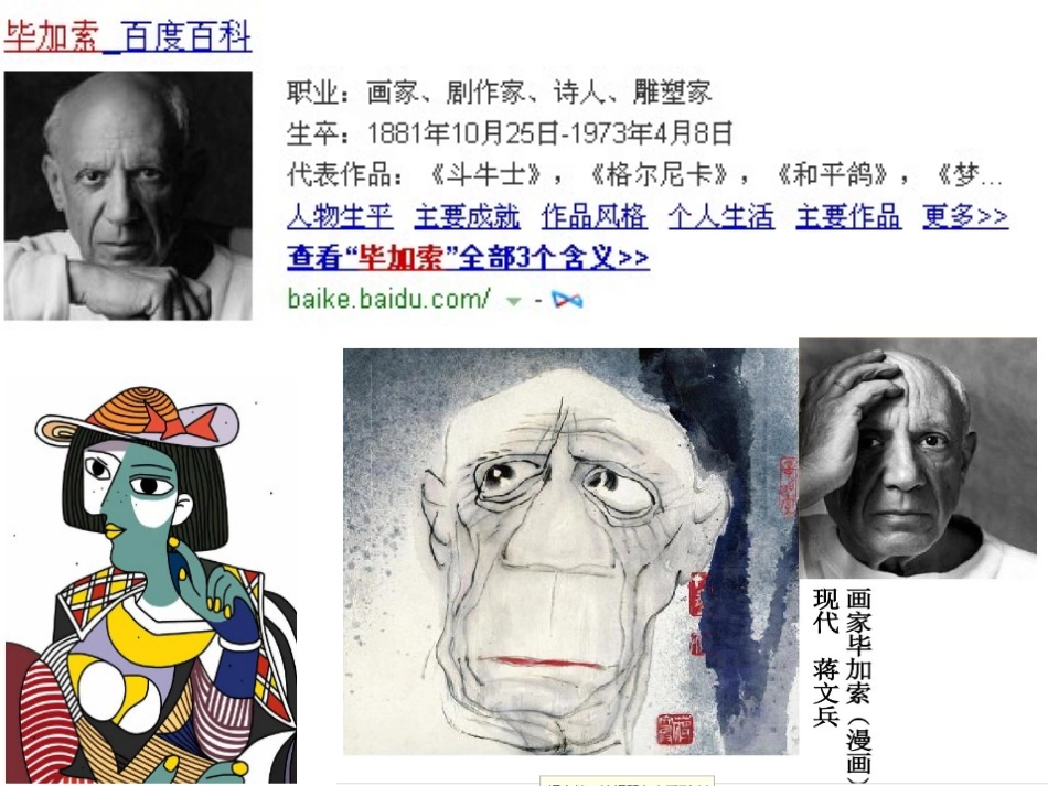 7.名人漫画_第3页