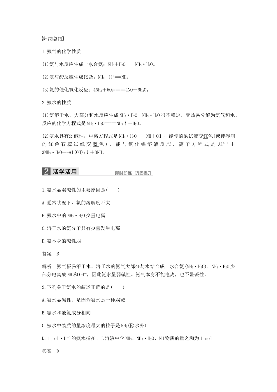 高中化学 第四章 非金属及其化合物 第四节 第1课时《氨》知识点归纳及例题解析 新人教版必修1-新人教版高一必修1化学试题_第2页
