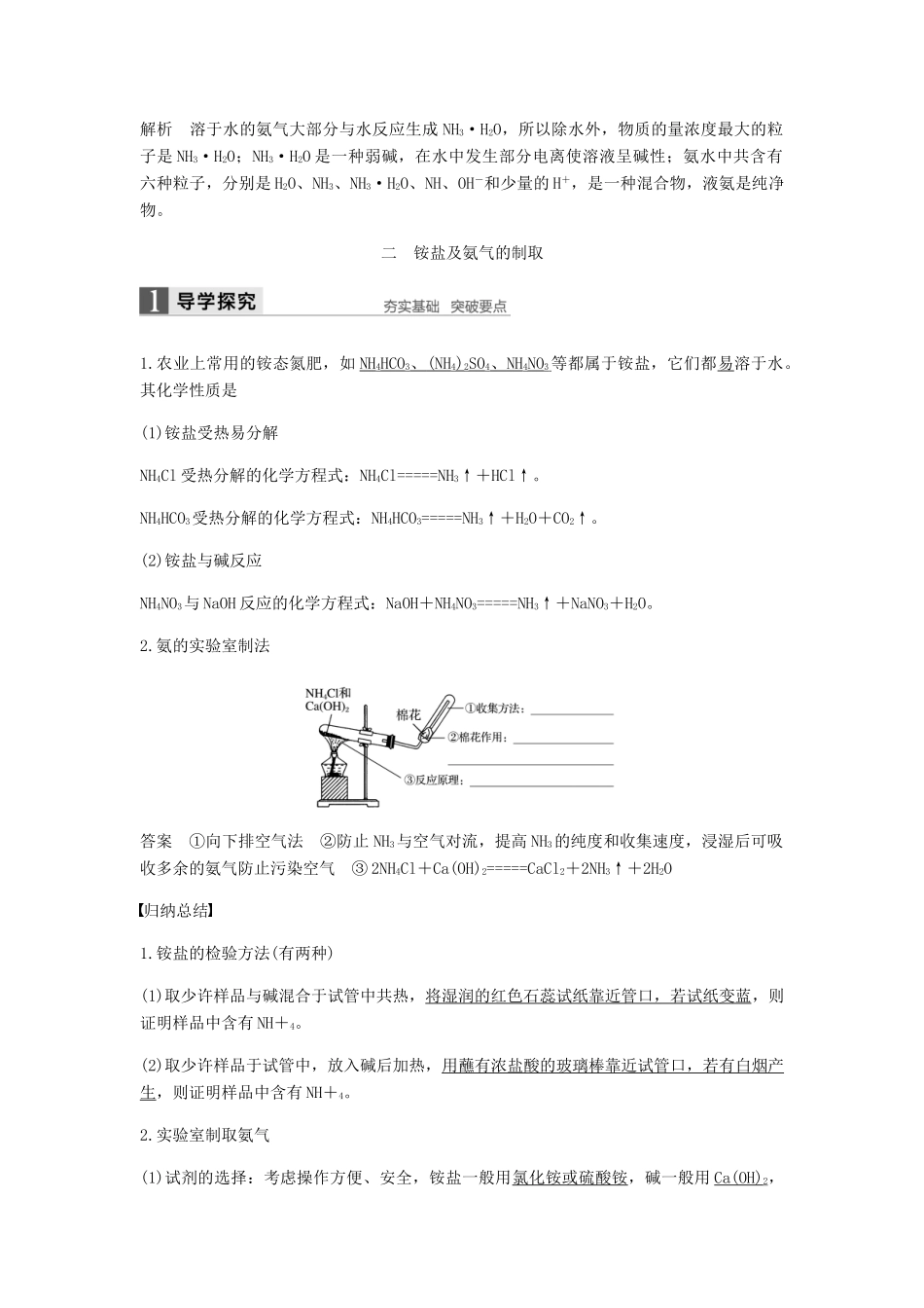 高中化学 第四章 非金属及其化合物 第四节 第1课时《氨》知识点归纳及例题解析 新人教版必修1-新人教版高一必修1化学试题_第3页