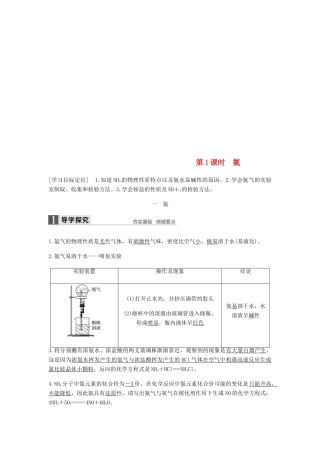 高中化学 第四章 非金属及其化合物 第四节 第1课时《氨》知识点归纳及例题解析 新人教版必修1-新人教版高一必修1化学试题