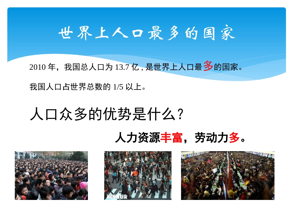 世界上人口最多的国家人口分布“东密西疏”_第2页