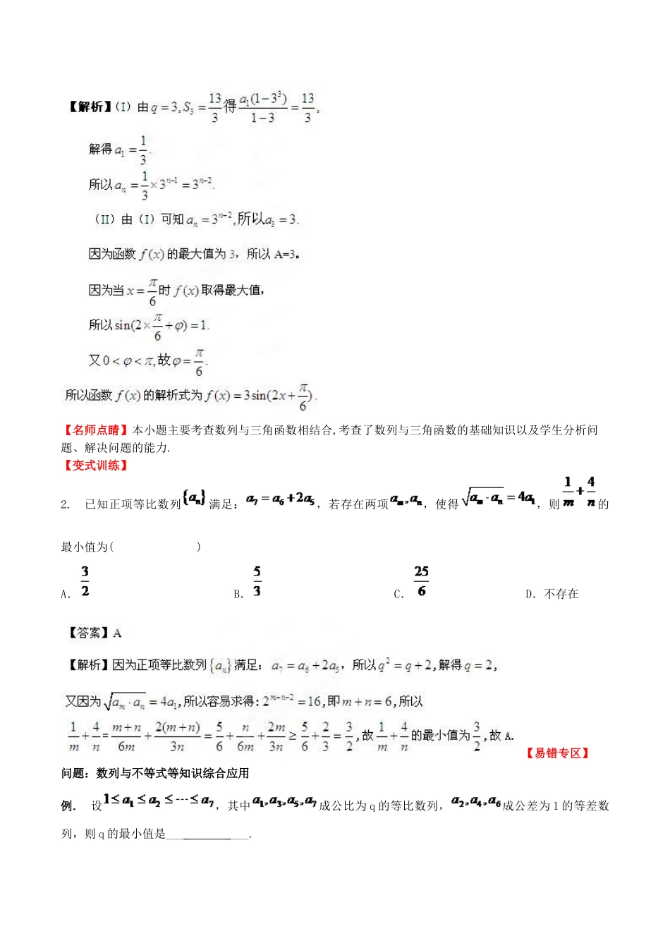 （新课标）高考数学一轮复习 名校尖子生培优大专题 数列的综合应用 新人教A版-新人教A版高三全册数学试题_第3页