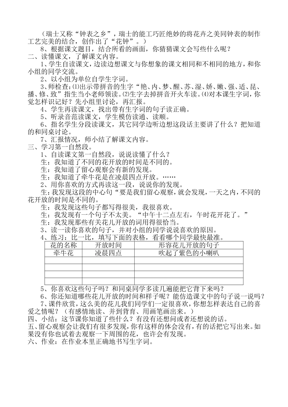 三年级语文《花钟》教学设计_第2页