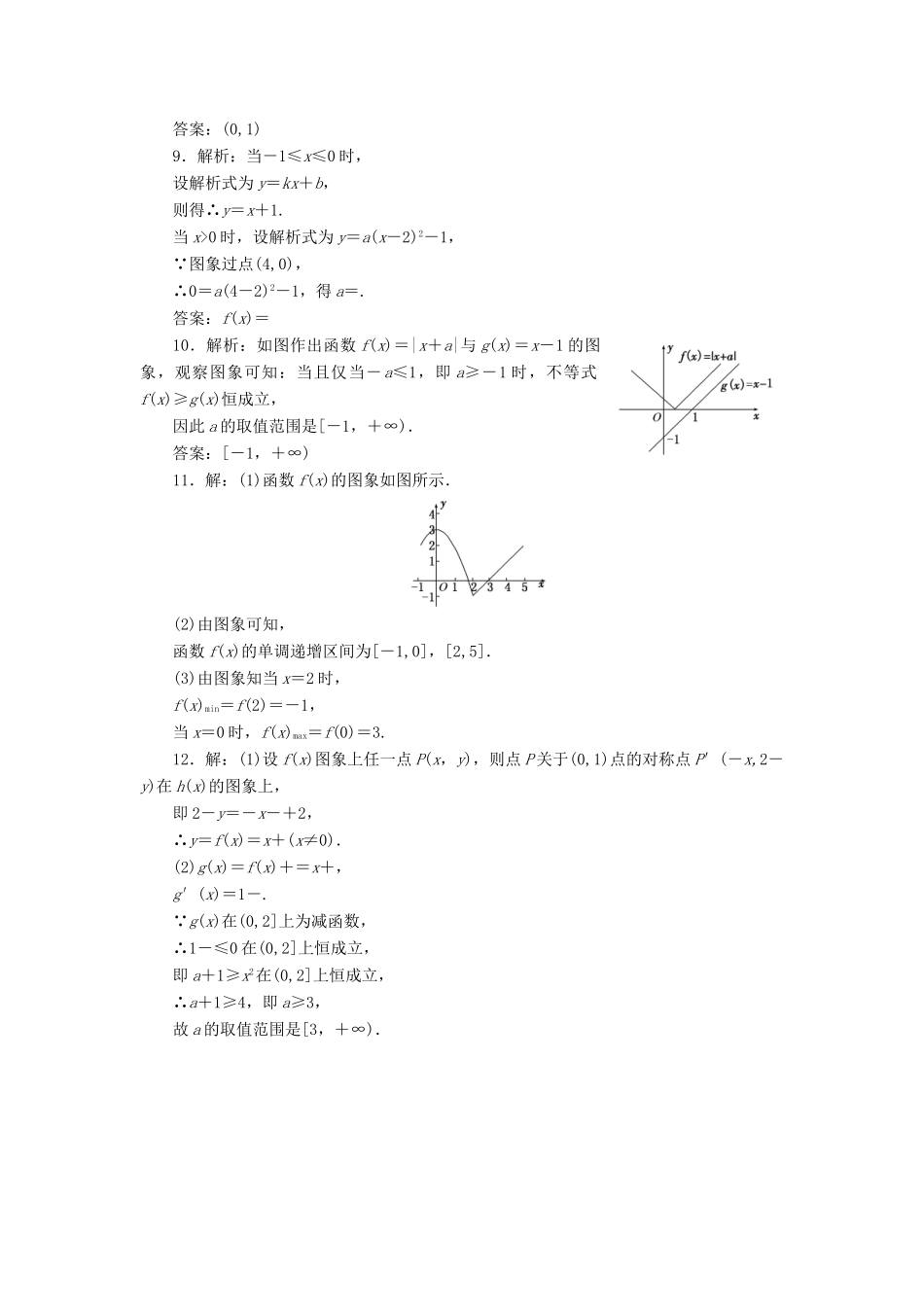 （新课标）高考数学大一轮复习 课时跟踪检测（七）函数的图象 文（含解析）-人教版高三全册数学试题_第3页