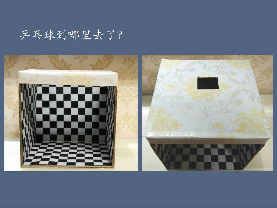 第三节平面镜成像_第1页