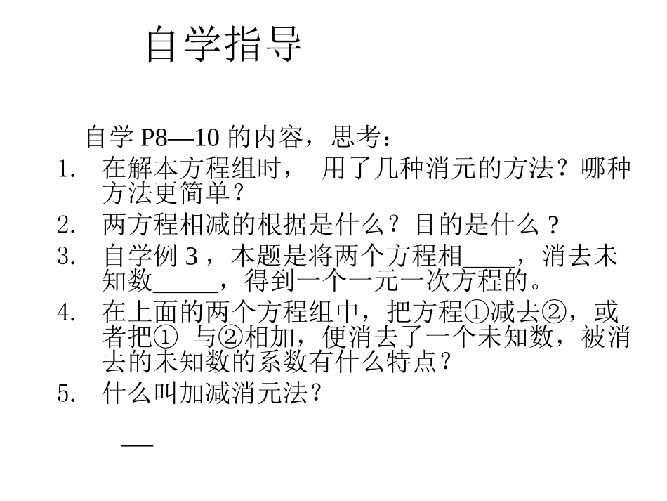 1.2.2加减消元法(1)_第3页