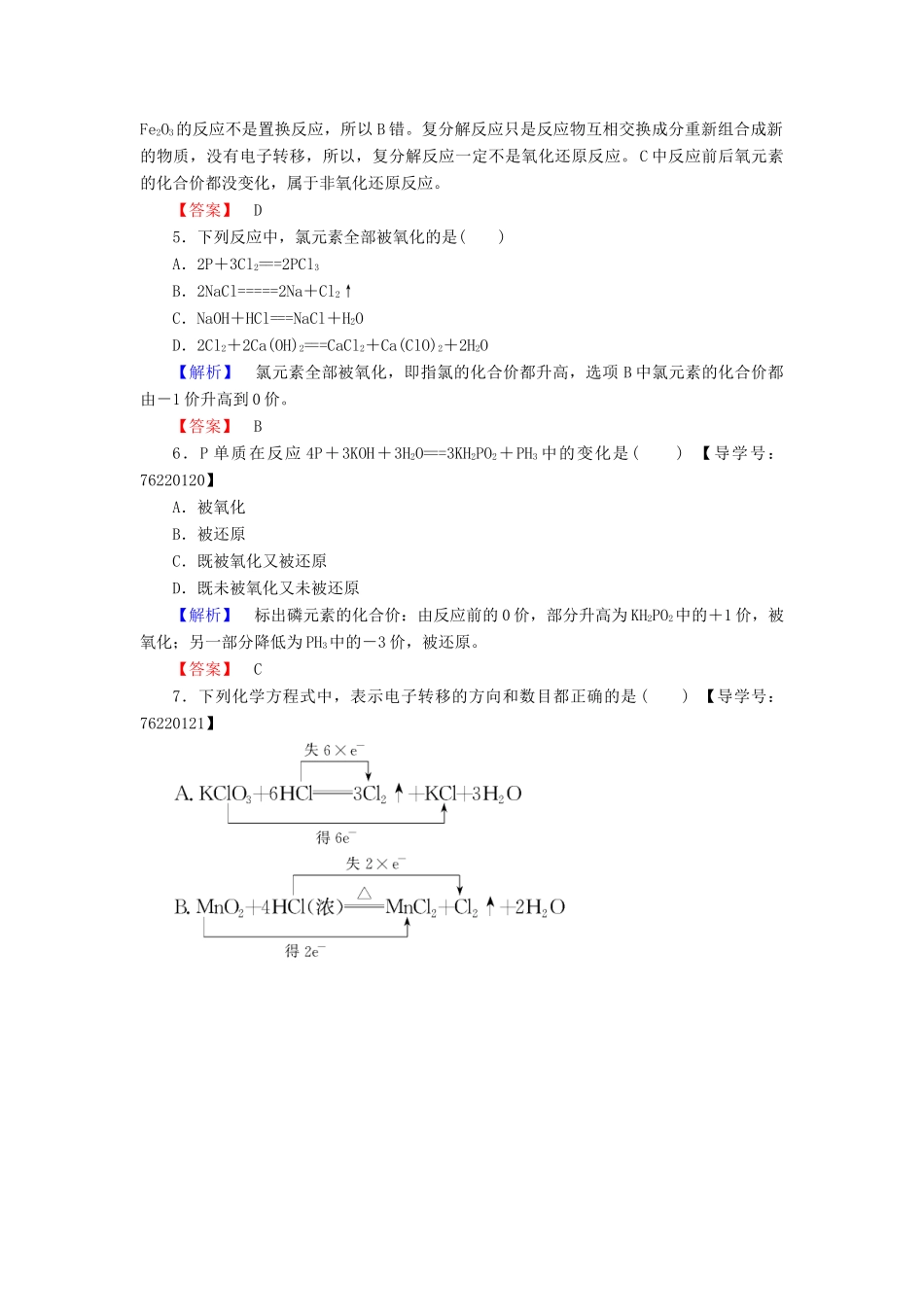 高中化学 第2章 化学物质及其变化 第3节 氧化还原反应 课时1 氧化还原反应学业分层测评 新人教版必修1-新人教版高一必修1化学试题_第2页