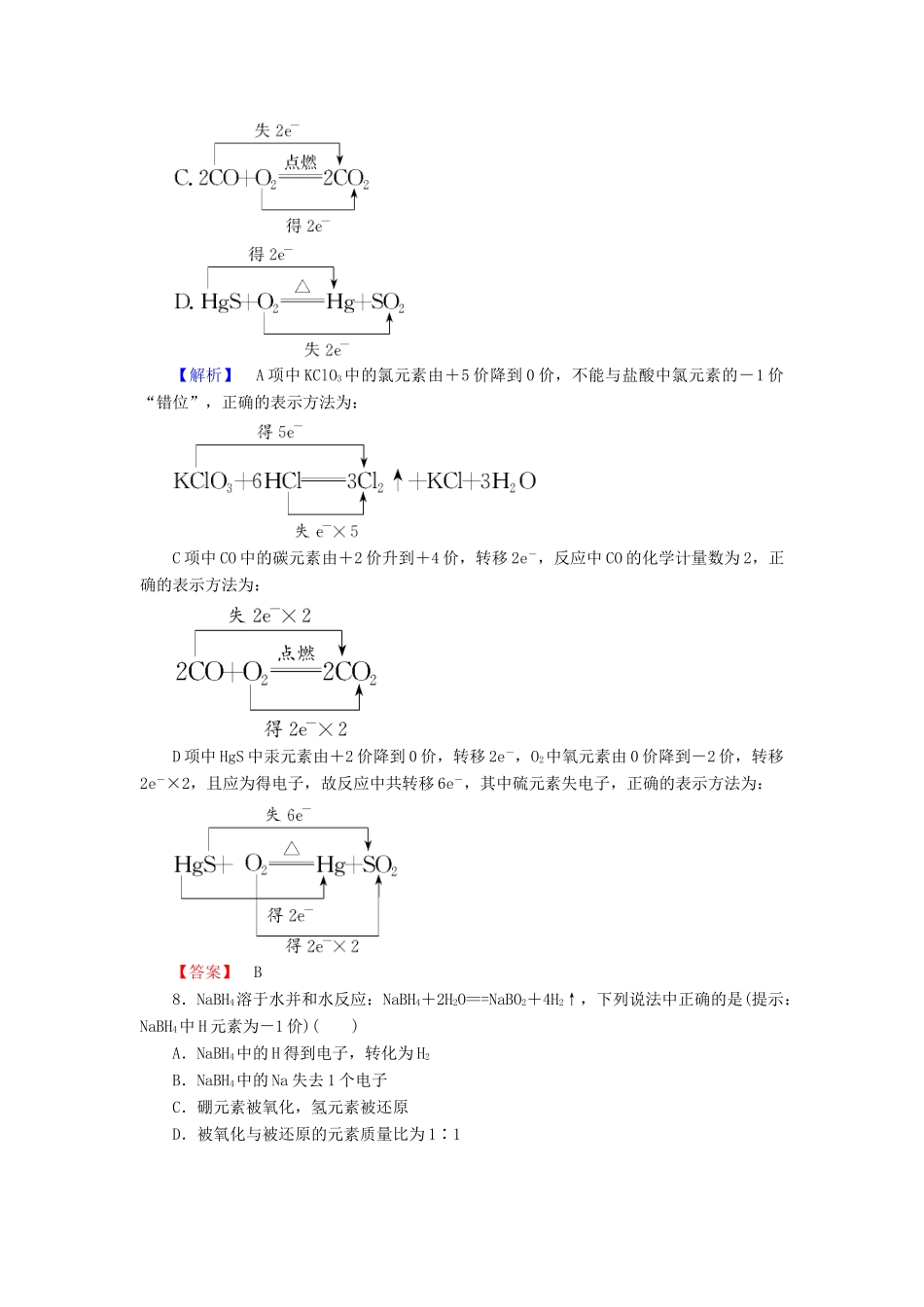 高中化学 第2章 化学物质及其变化 第3节 氧化还原反应 课时1 氧化还原反应学业分层测评 新人教版必修1-新人教版高一必修1化学试题_第3页