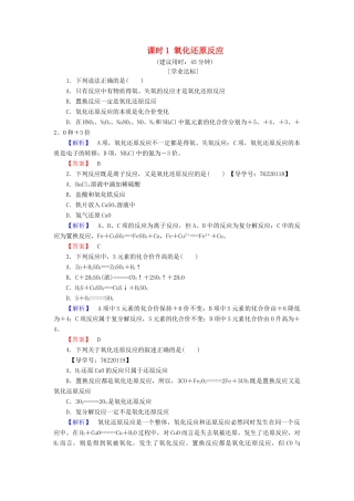 高中化学 第2章 化学物质及其变化 第3节 氧化还原反应 课时1 氧化还原反应学业分层测评 新人教版必修1-新人教版高一必修1化学试题