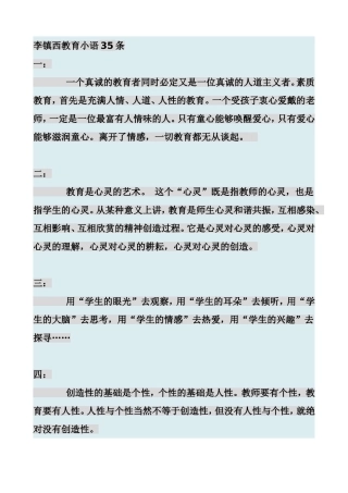 李镇西教育小语35条