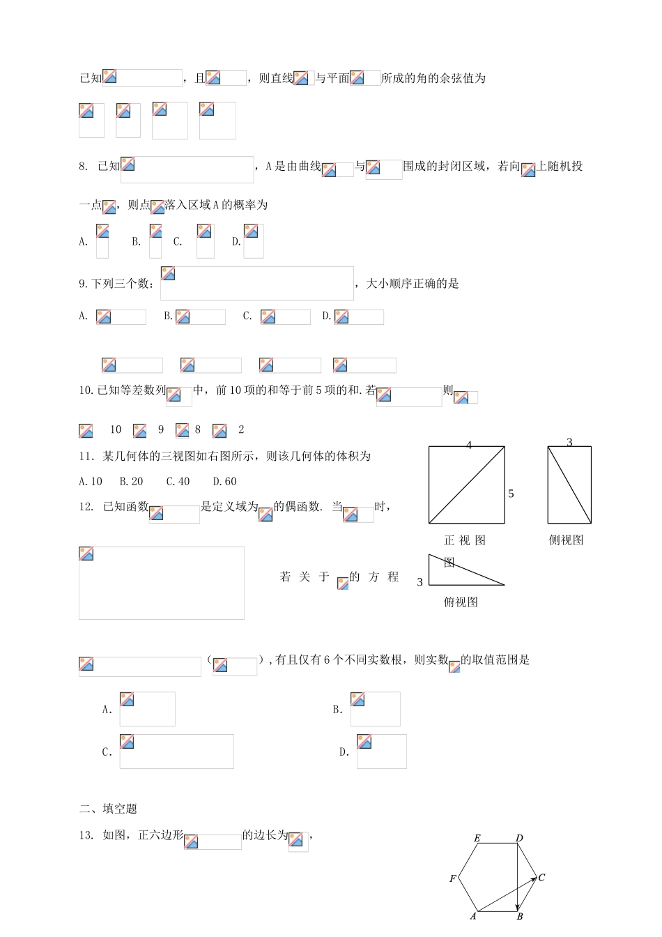（新课标Ⅰ）高三数学第六次月考试题 理-人教版高三全册数学试题_第2页