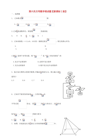 （新课标Ⅰ）高三数学第六次月考试题 理-人教版高三全册数学试题