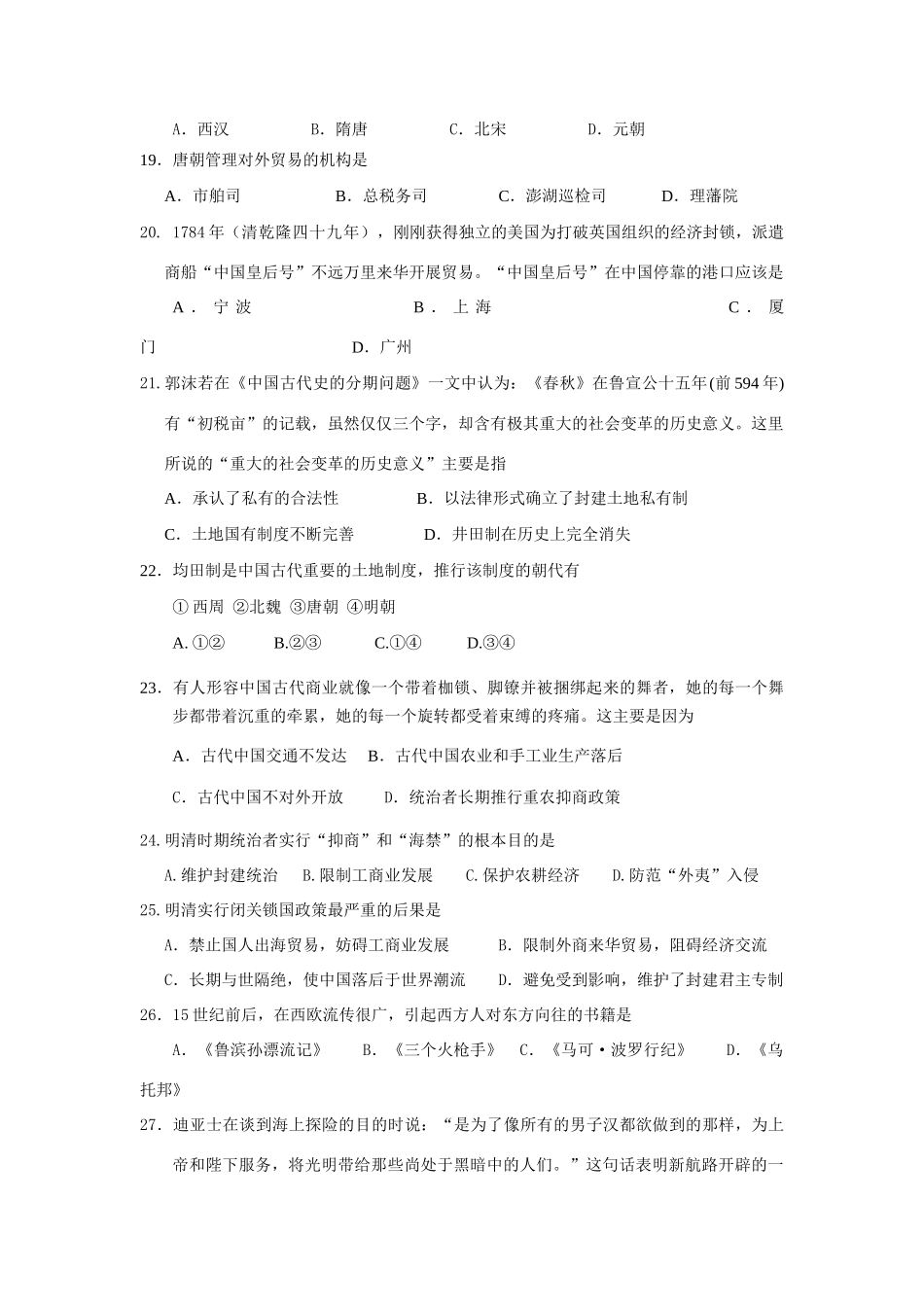 湖北省宜昌市一中10-11学年度高一历史春季期中考试 理【会员独享】_第3页