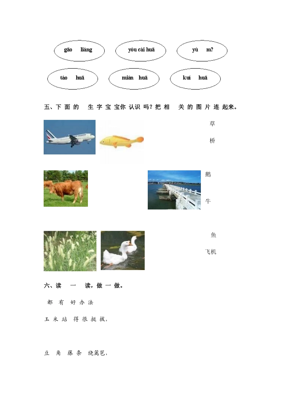 小学一年级上学期语文拼音三、四同步练习及答案_第2页