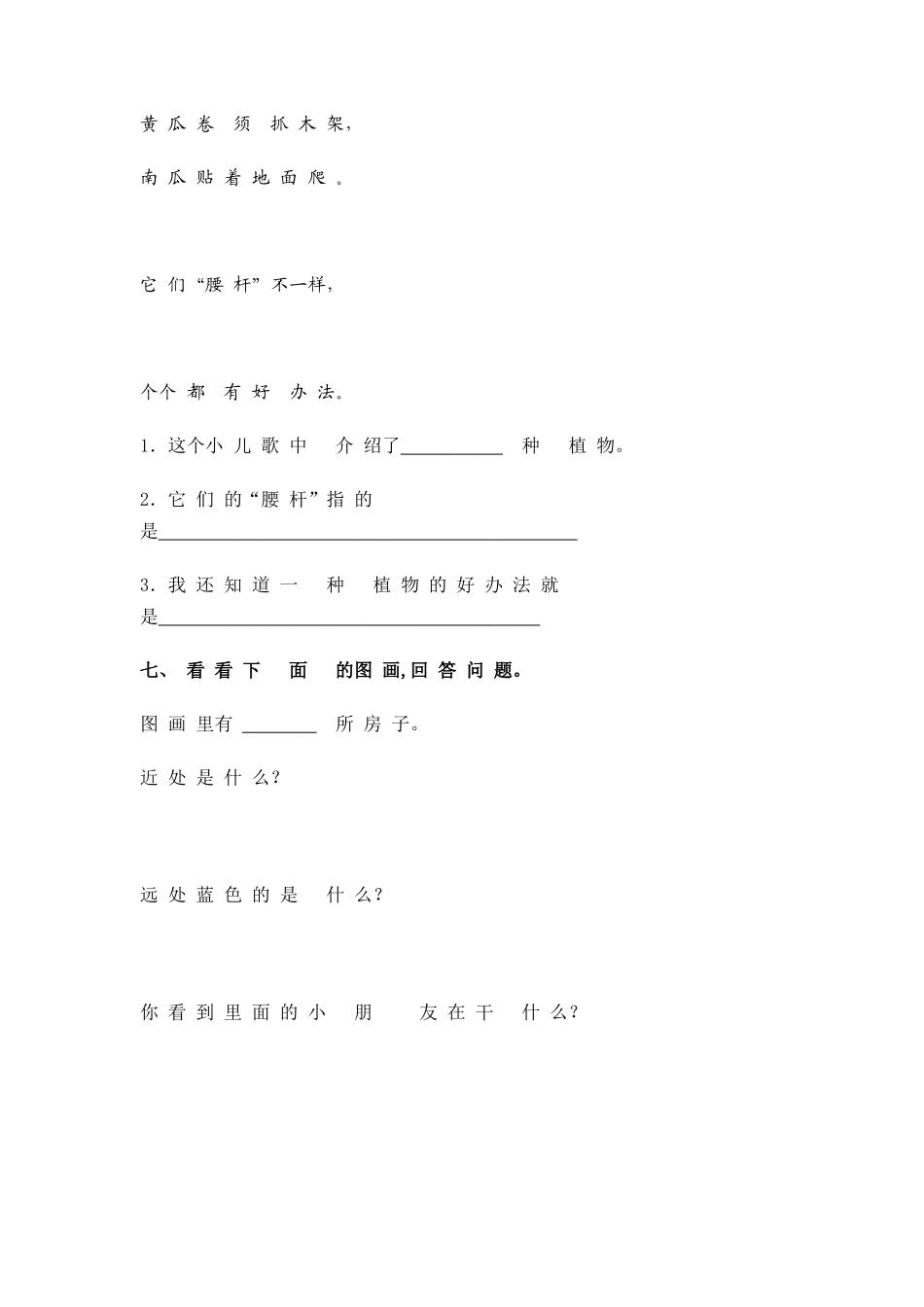 小学一年级上学期语文拼音三、四同步练习及答案_第3页