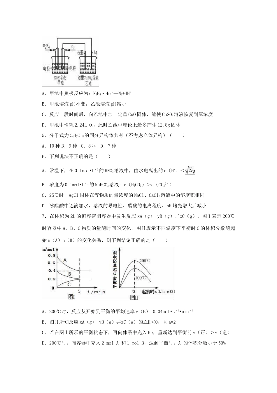 山西省吕梁市孝义市高考化学考前热身试卷（含解析）-人教版高三全册化学试题_第2页