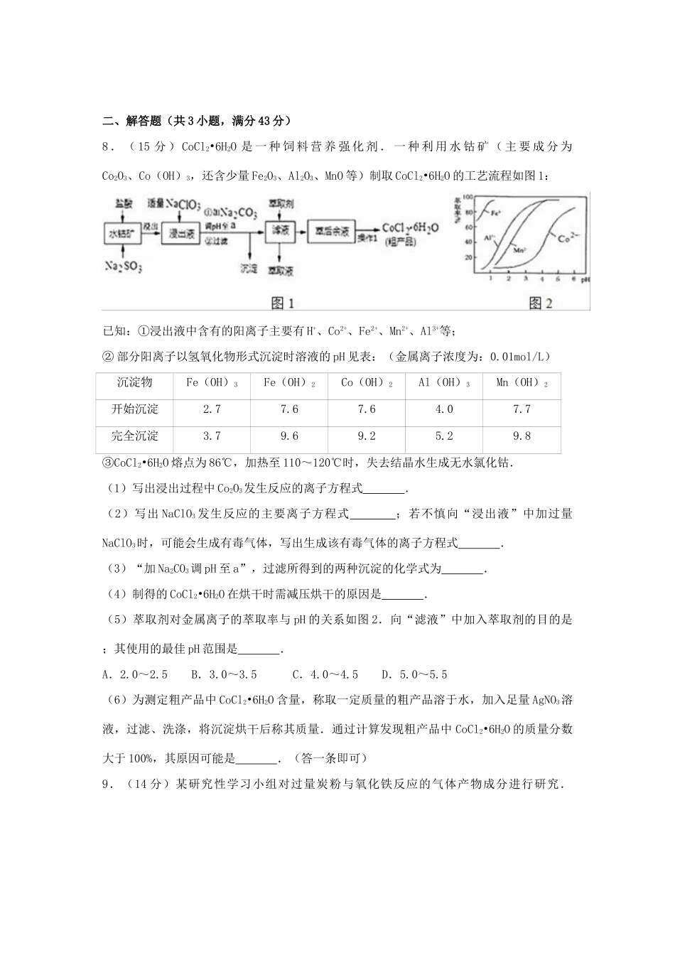 山西省吕梁市孝义市高考化学考前热身试卷（含解析）-人教版高三全册化学试题_第3页