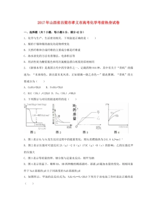 山西省吕梁市孝义市高考化学考前热身试卷（含解析）-人教版高三全册化学试题