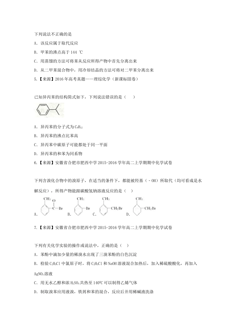 （新课标）高二化学暑假作业3（选修5）-人教版高二选修5化学试题_第2页