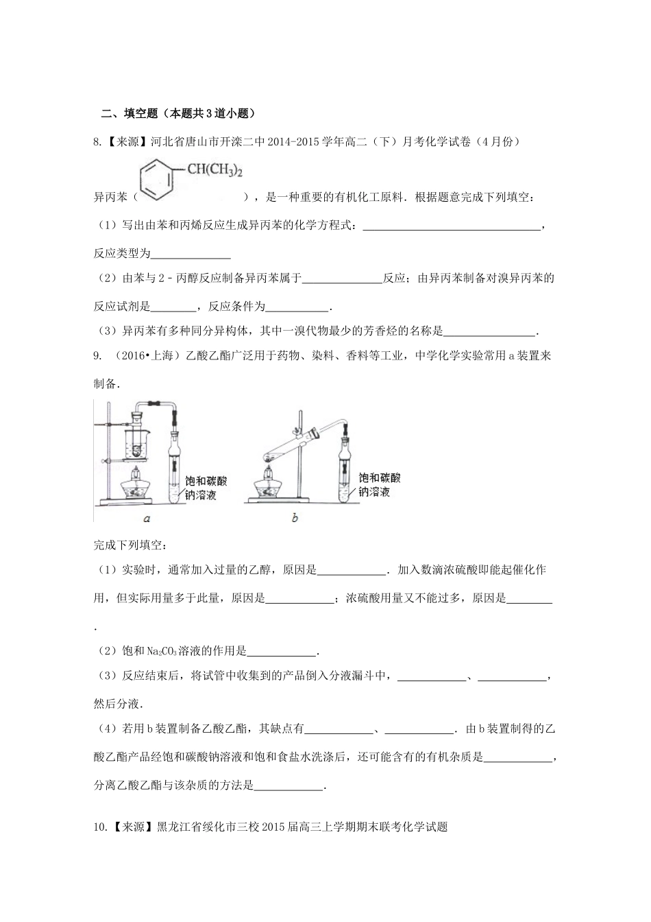 （新课标）高二化学暑假作业3（选修5）-人教版高二选修5化学试题_第3页
