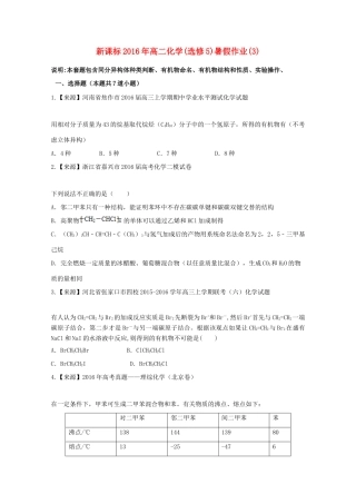 （新课标）高二化学暑假作业3（选修5）-人教版高二选修5化学试题
