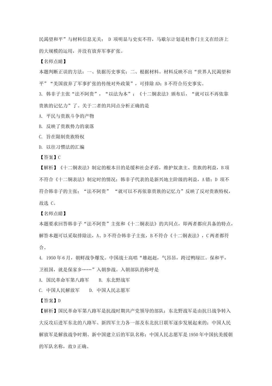 河北省定州市高一历史下学期开学考试试卷（含解析）-人教版高一全册历史试题_第2页