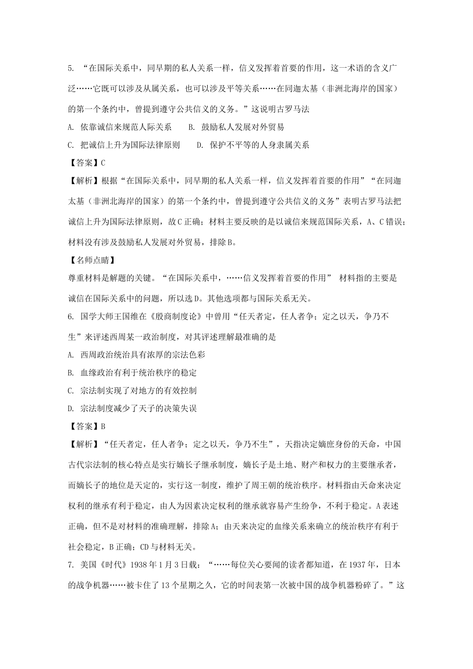 河北省定州市高一历史下学期开学考试试卷（含解析）-人教版高一全册历史试题_第3页