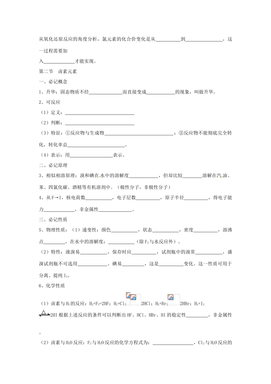 广西崇左市龙州县高一化学《第一节卤素》复习题 新人教版_第2页