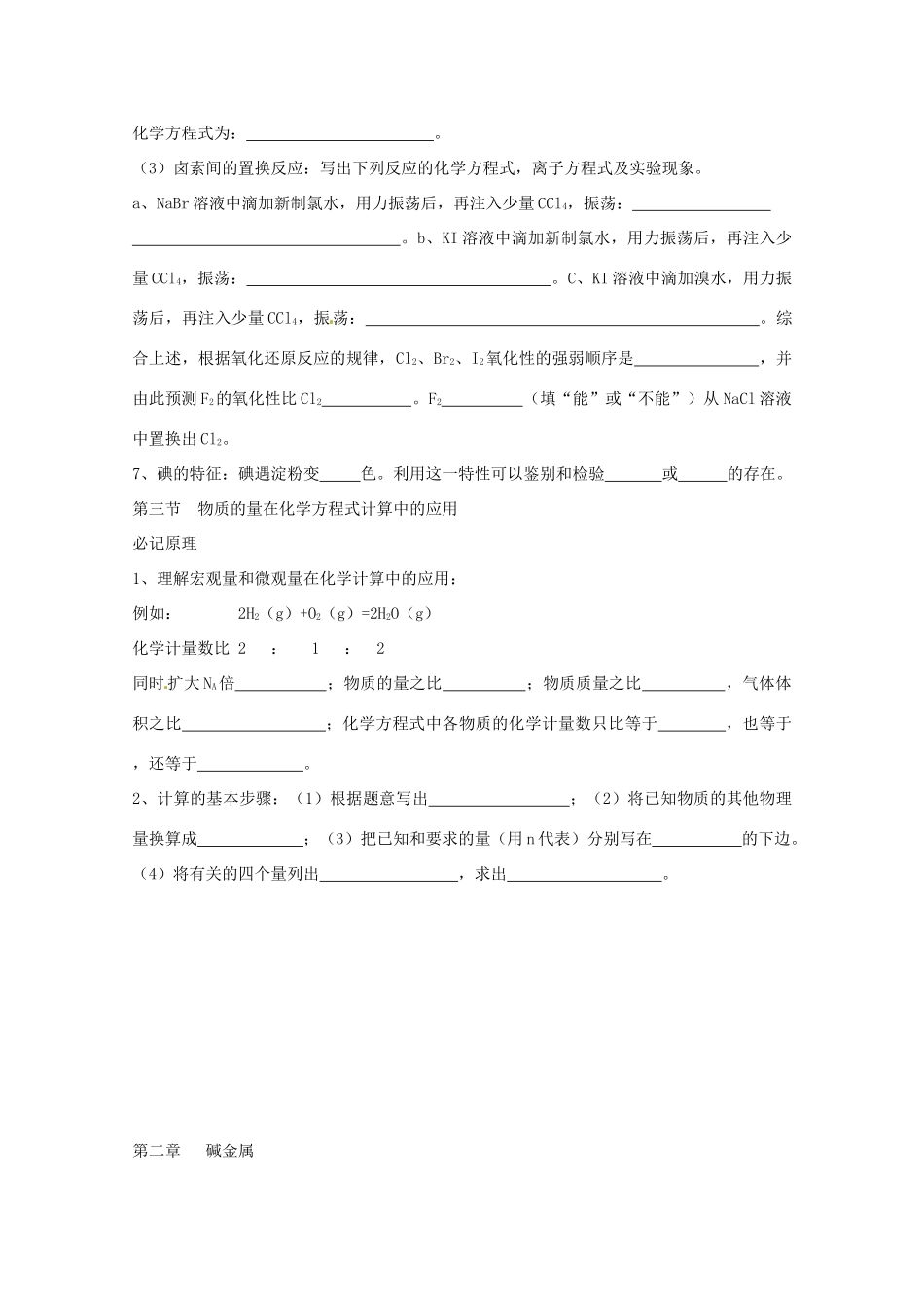 广西崇左市龙州县高一化学《第一节卤素》复习题 新人教版_第3页