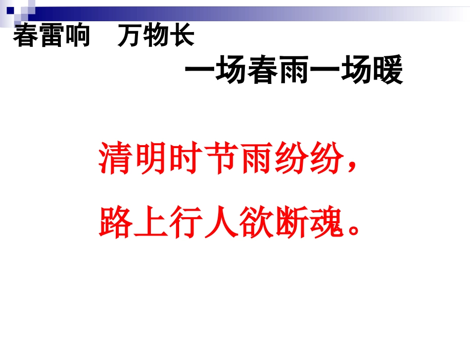 专栏：节气与农业_第2页