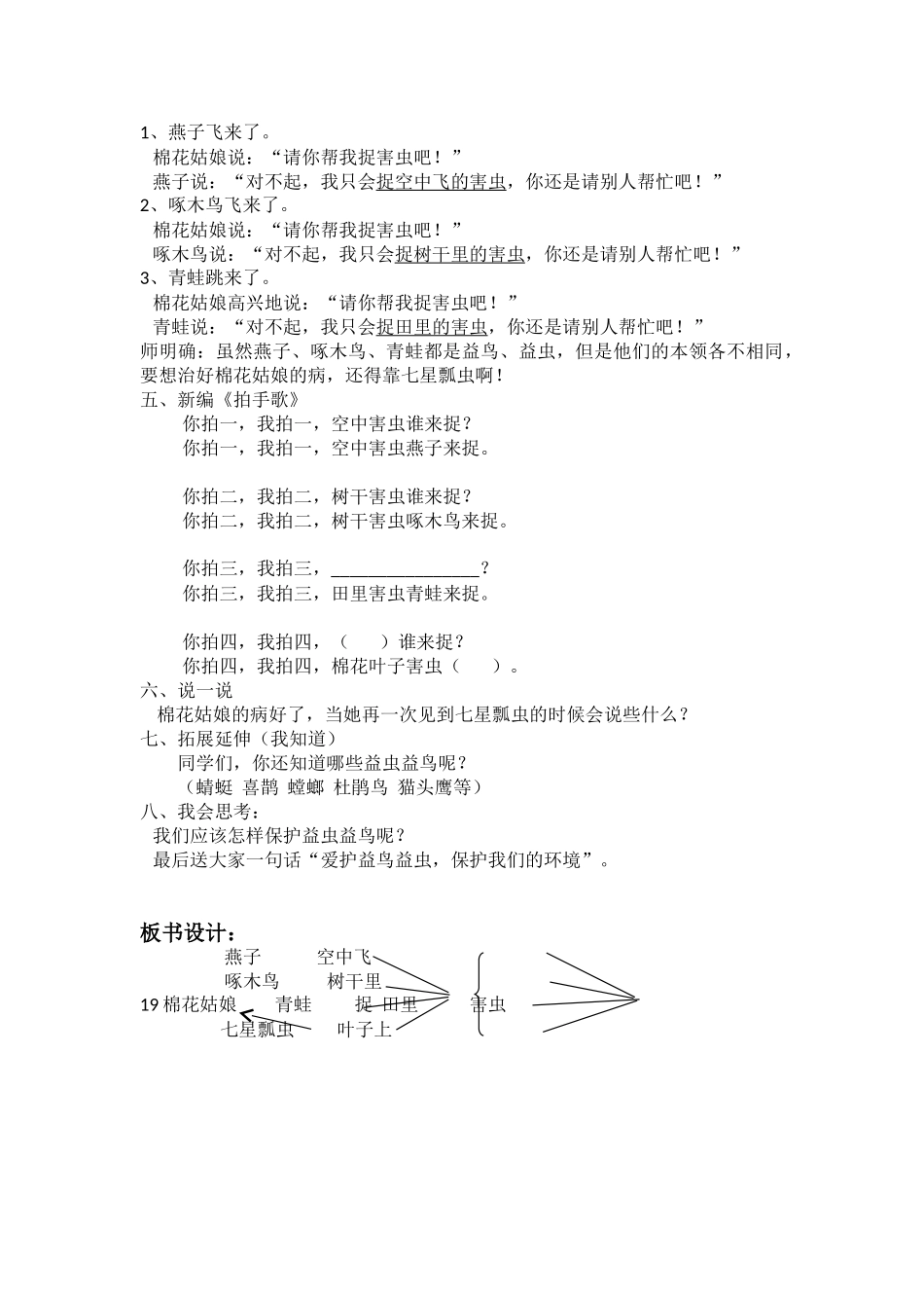 (部编)人教语文2011课标版一年级下册19棉花姑娘(第二课时)_第2页