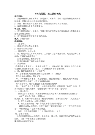 (部编)人教语文2011课标版一年级下册19棉花姑娘(第二课时)