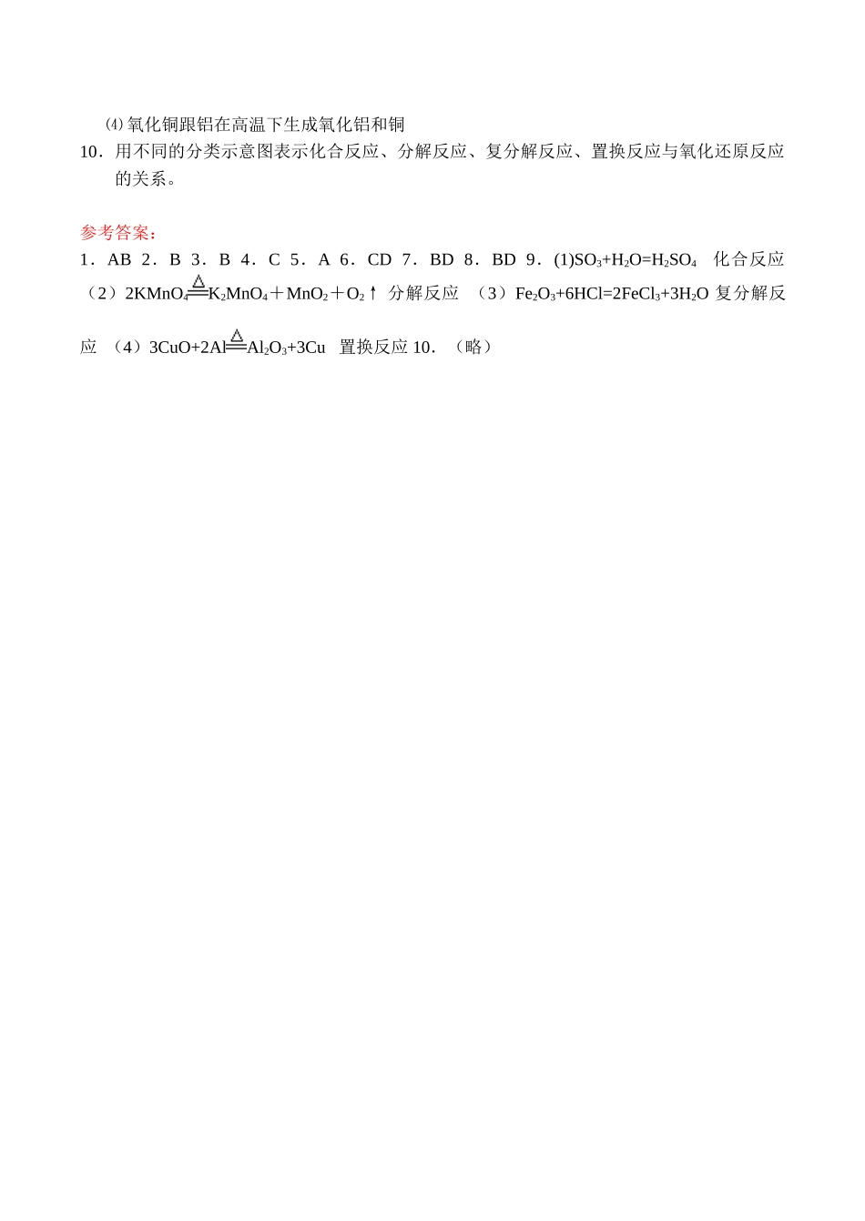 高一化学 氧化还原反应同步练习1_第2页