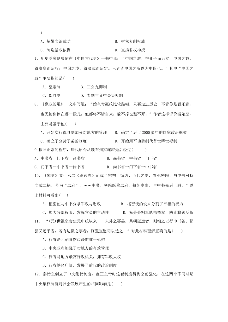 广西贵港市高一历史9月月考试题-人教版高一全册历史试题_第2页